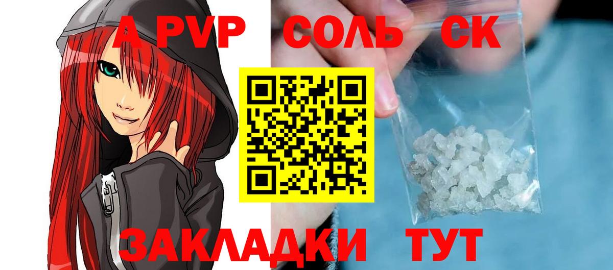 Южно-Сахалинск  Альфа ПВП VHQ  Вход с VPN  Alpha-PVP крисы CK 