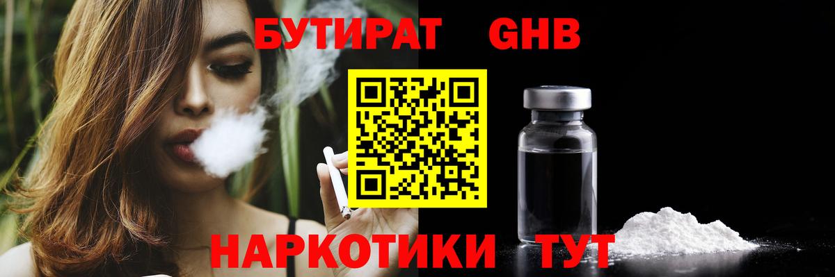 Южно-Сахалинск  БУТИРАТ  Вход с VPN  БУТИРАТ вода 