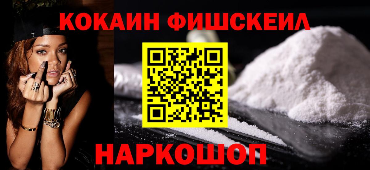 Кокаин FishScale  Cocaine Эквадор  Южно-Сахалинск  Вход с VPN 