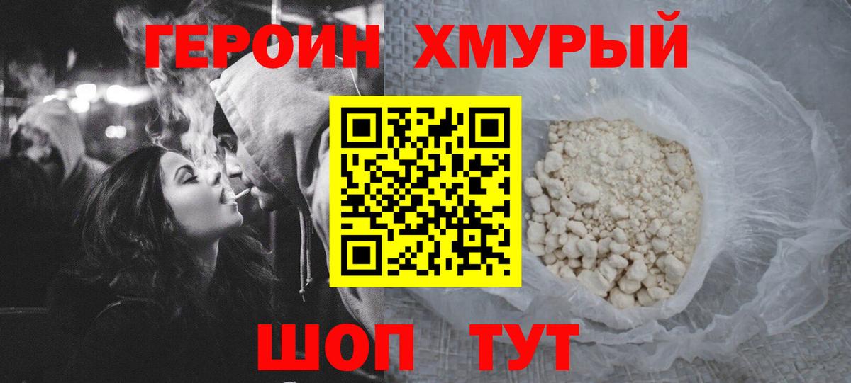 Южно-Сахалинск  ГЕРОИН герыч  Вход с VPN 