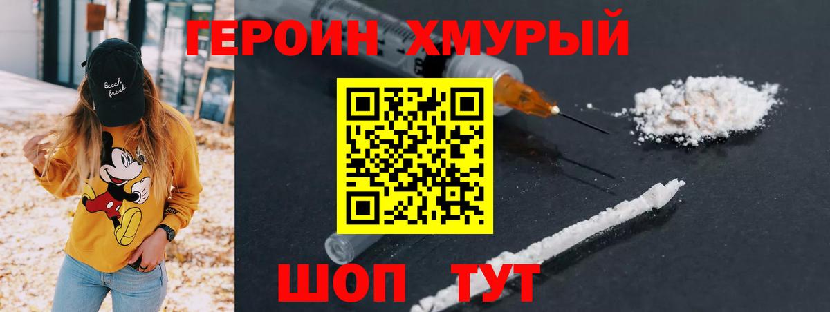 Героин белый Южно-Сахалинск