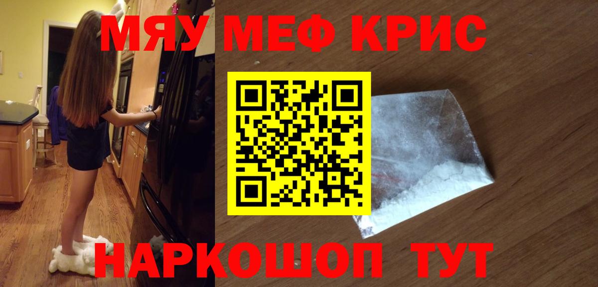 МЕФ кристаллы Южно-Сахалинск