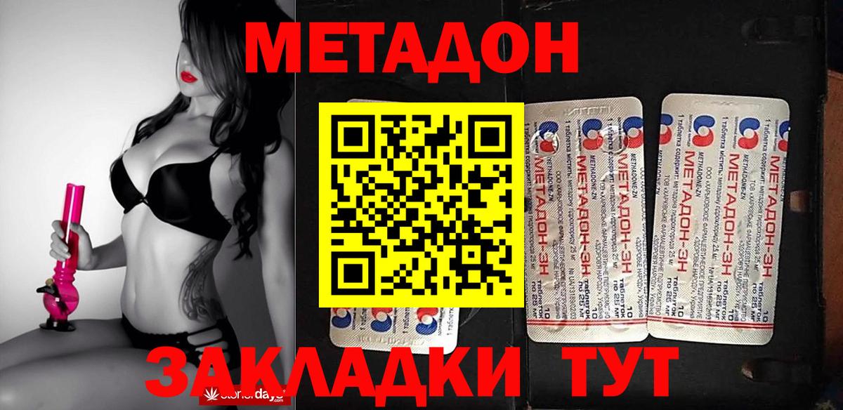 Южно-Сахалинск  Метадон VHQ  Вход с VPN  МЕТАДОН methadone 