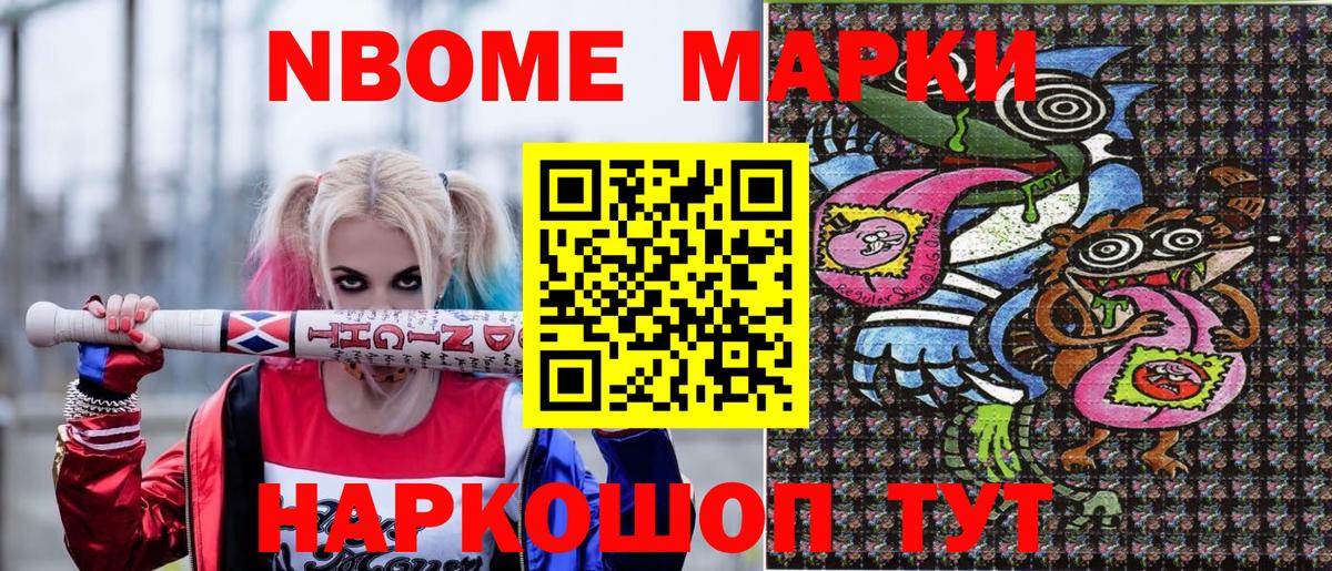 Марки 25I-NBOMe  Марки NBOMe 1,5мг  Южно-Сахалинск  Вход с VPN  Марки NBOMe 1,5мг 