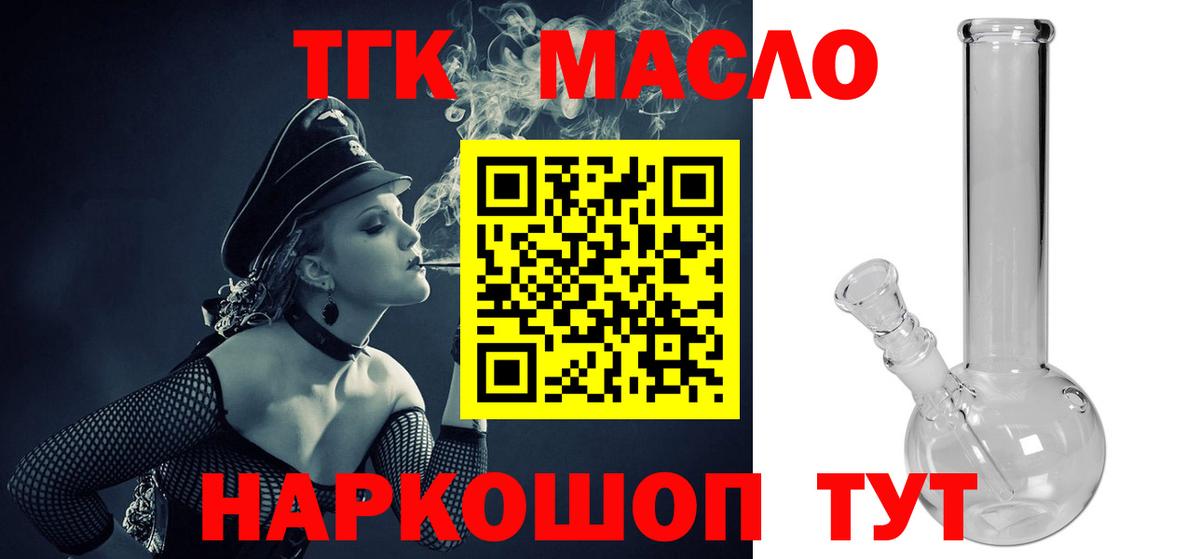 ТГК жижа  Вход с VPN  Южно-Сахалинск  ТГК THC oil 